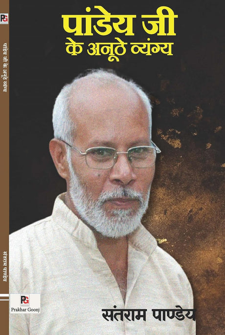 Pandey Ji Ke Anoothe Vyangya (Hindi Version) - Retail Maharaj