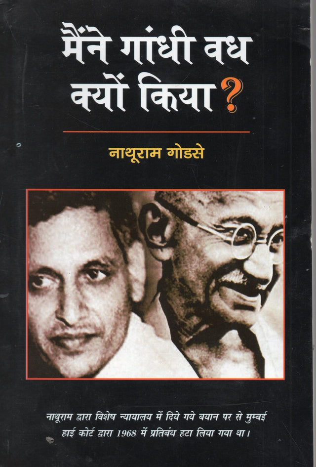 Maine Gandhi Vadh Kyun kiya - Retail Maharaj
