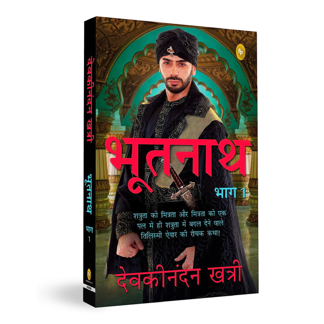 Bhootnath (Part 1) (HindI) - Retail Maharaj