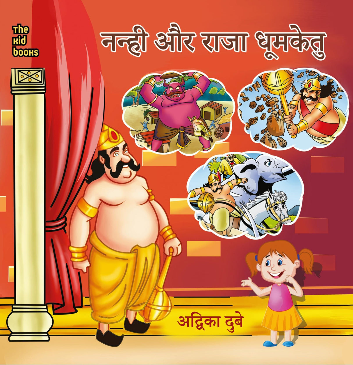Nanhi Or Raja Dhumketu | नन्ही और राजा धूमकेतु