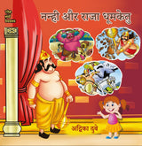 Nanhi Or Raja Dhumketu | नन्ही और राजा धूमकेतु