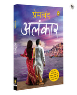 Premchand Katha Sahitya (Boxed Set) - Hindi - Retail Maharaj