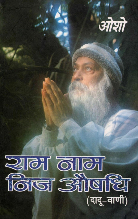 Ram Naam Nij Aushadhi (Ddauvani) (राम नाम निज औषधि दादू-वाणी) - Retail Maharaj