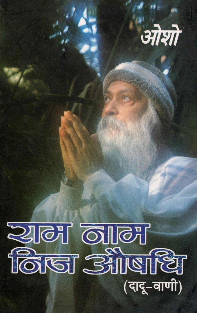 Ram Naam Nij Aushadhi (Ddauvani) (राम नाम निज औषधि दादू-वाणी) - Retail Maharaj