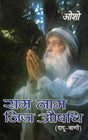 Ram Naam Nij Aushadhi (Ddauvani) (राम नाम निज औषधि दादू-वाणी) - Retail Maharaj