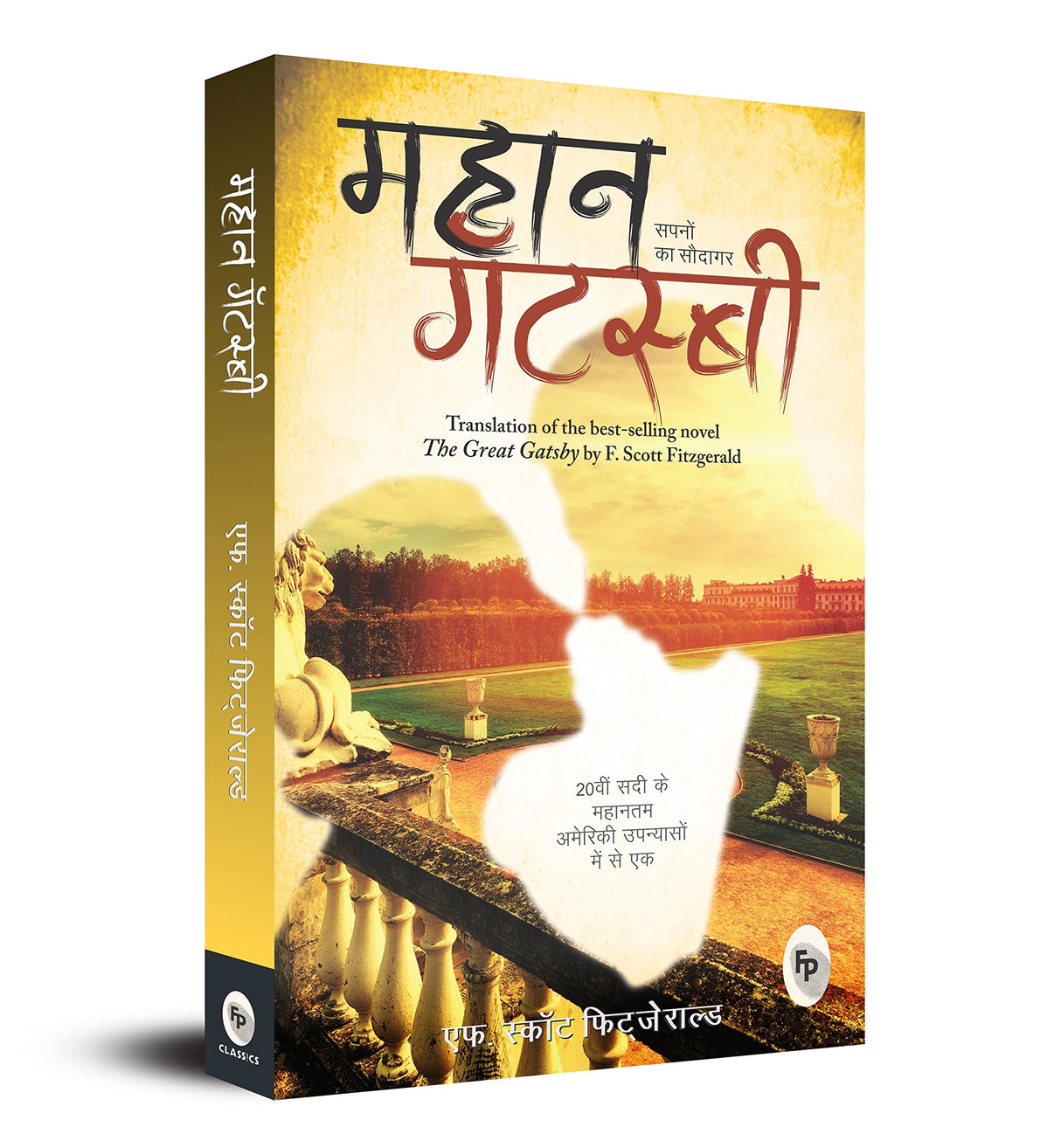 The Great Gatsby (Hindi) - Retail Maharaj
