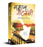 The Great Gatsby (Hindi) - Retail Maharaj