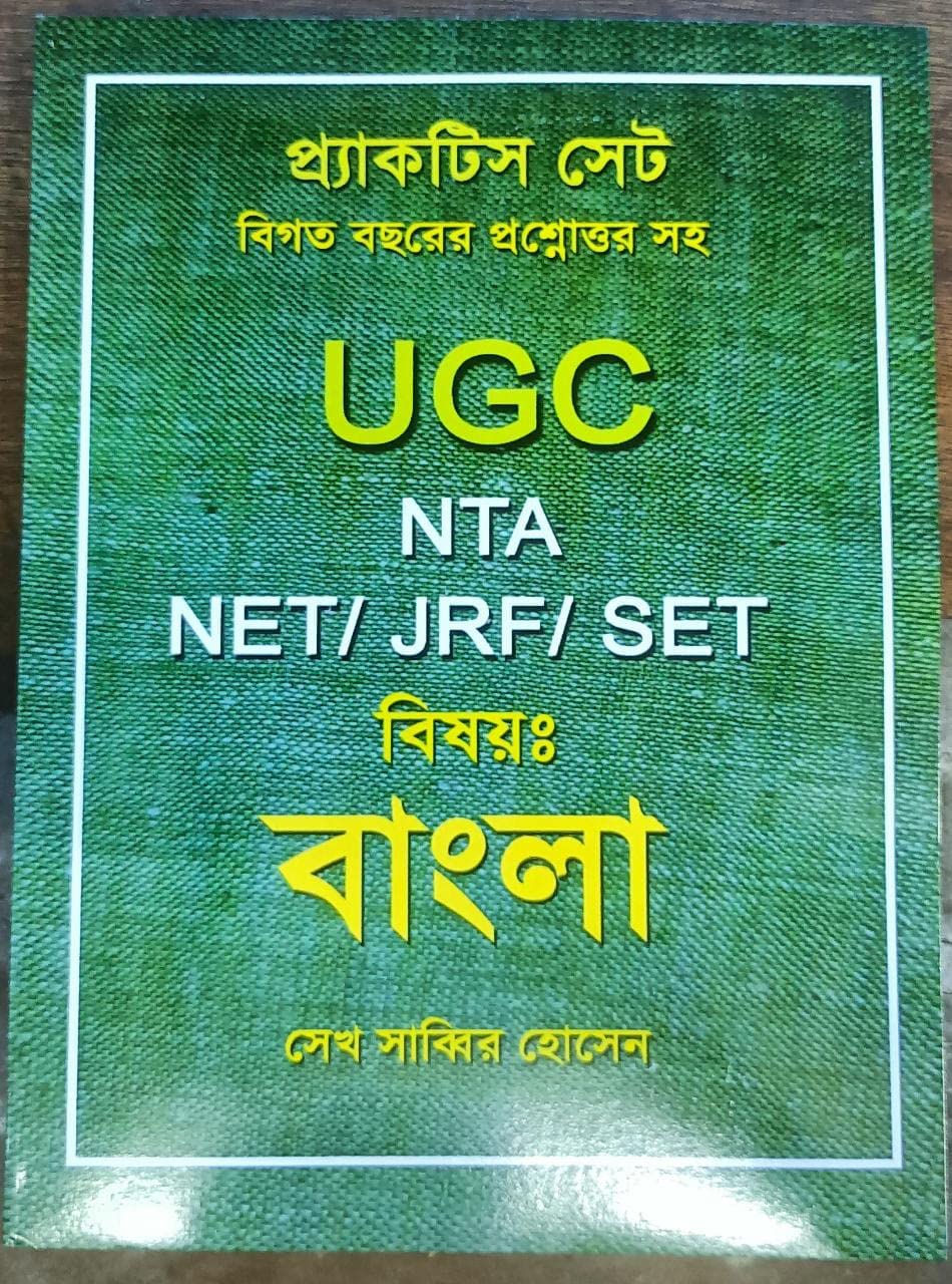 UGC NTA NET/JRF/SET Bisoy Bangla Practice Sets Bengali Version - Retail Maharaj