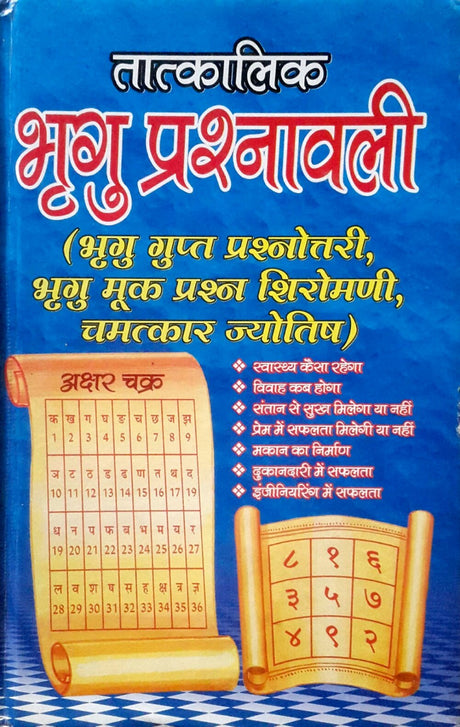 Bhrigu Parshnsvali "भृगु प्रश्नावली " - Retail Maharaj