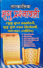Bhrigu Parshnsvali "भृगु प्रश्नावली " - Retail Maharaj
