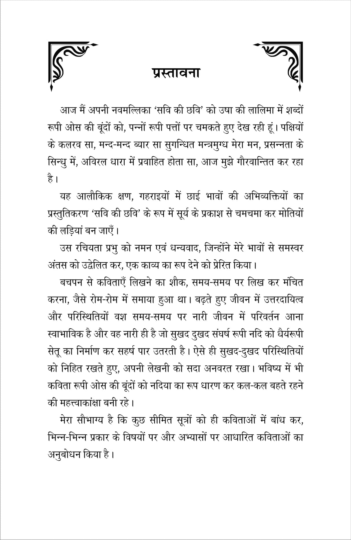 Savi Ki Chavi सवि की छवि - Retail Maharaj