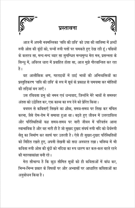 Savi Ki Chavi सवि की छवि - Retail Maharaj