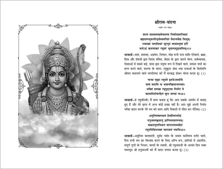 Sunderkand (Hindi) - Retail Maharaj