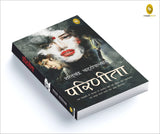 Parineeta (Hindi) - Retail Maharaj