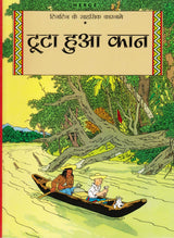Tintin: Tuta hua Kaan(Hindi) (TinTin Comics) - Retail Maharaj