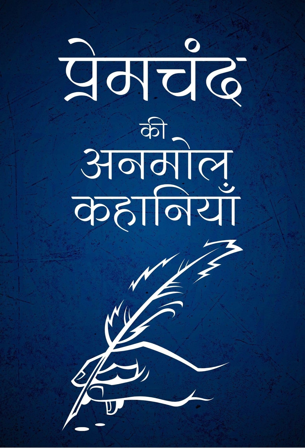 Premchand ki Anmol Kahaniya (Hindi) - Retail Maharaj