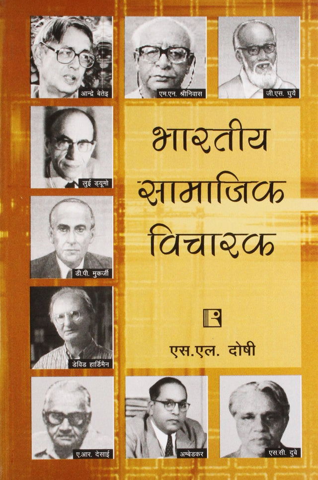 Bharatiya Samajik Vicharak (Indian Social Thinkers) (Hindi) - Retail Maharaj