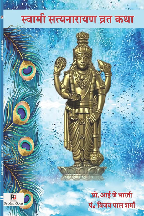 Swami Satyanarayan Vrat Katha (Hindi Version) - Retail Maharaj