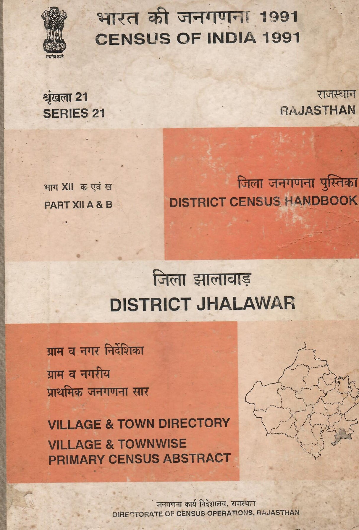 Census of India 1991 - Rajasthan - District Jhalawar - District Census Handbook - Village & Town Directory Village & Townwise Primary Census Abstract [Hardcover] Govt. of India