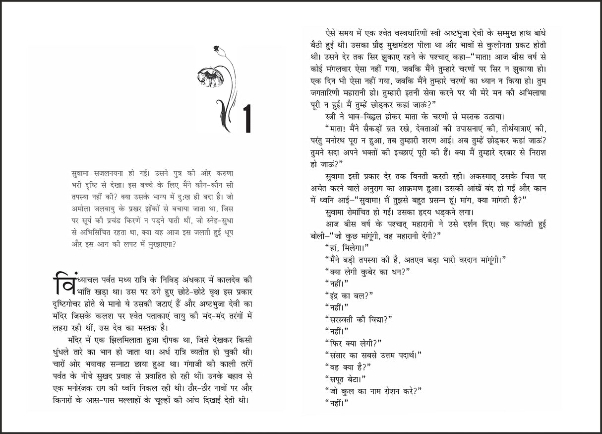 Vardaan (Hindi) - Retail Maharaj