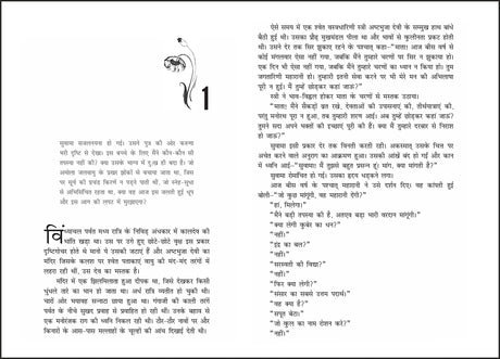 Vardaan (Hindi) - Retail Maharaj
