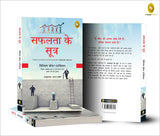 Safalta Ke Sutra (Hindi translation of the bestseller Tools for Success) - Retail Maharaj