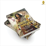 Ashwatthama ki Amar Mani (Hindi) - Retail Maharaj
