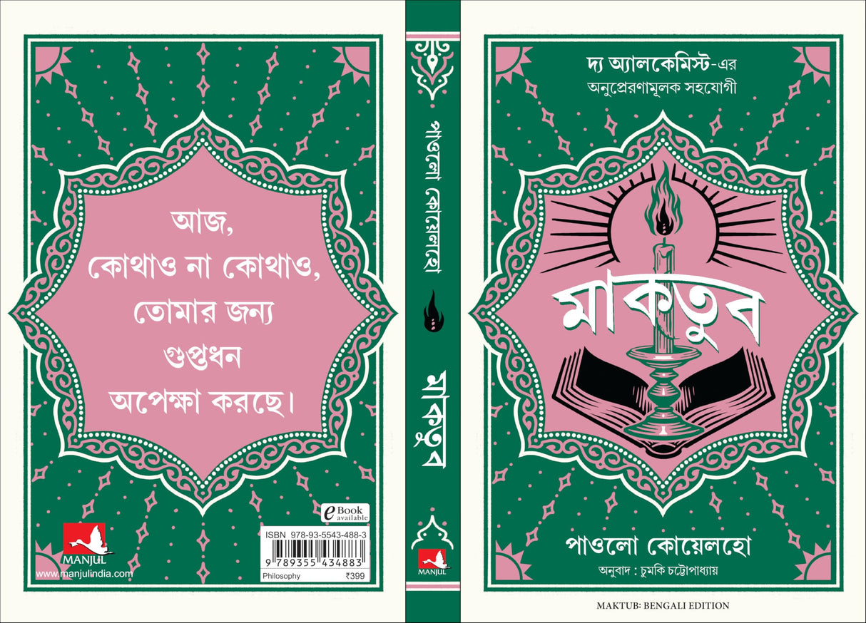 Maktub (Bengali) - Retail Maharaj