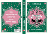 Maktub (Bengali) - Retail Maharaj