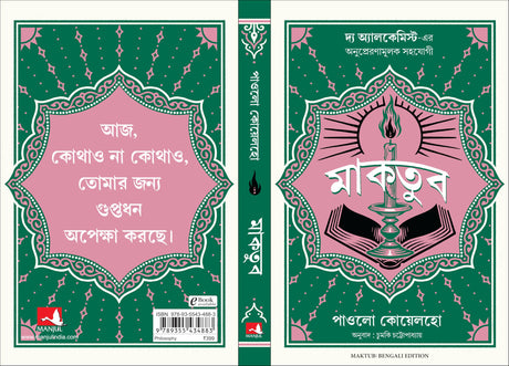 Maktub (Bengali) - Retail Maharaj