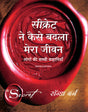 Secret ne kaise badla mera jeevan - Retail Maharaj