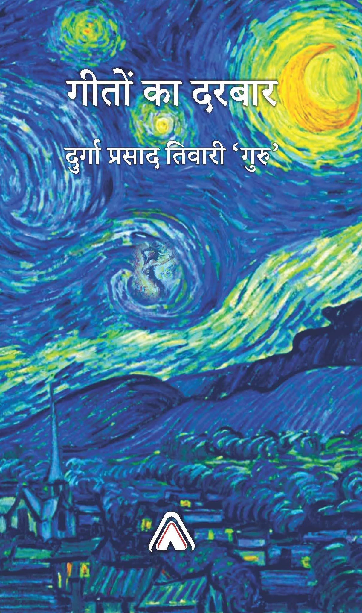 Geeton Ka Darbar [Paperback] Durga Prasad Tiwari 'Guru' edited by Praveen Kumar Tiwari