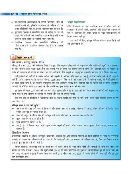 Bharat Ka Bhugol, 11e ( भारत का भूगोल) for UPSC 2026 by Pallavi Saxena | Indian Geography (Hindi) | Solved PYQs | Colourful Maps, Graphs, Charts & Tables | 30+ Video lectures on McGraw Hill Edge - Retail Maharaj