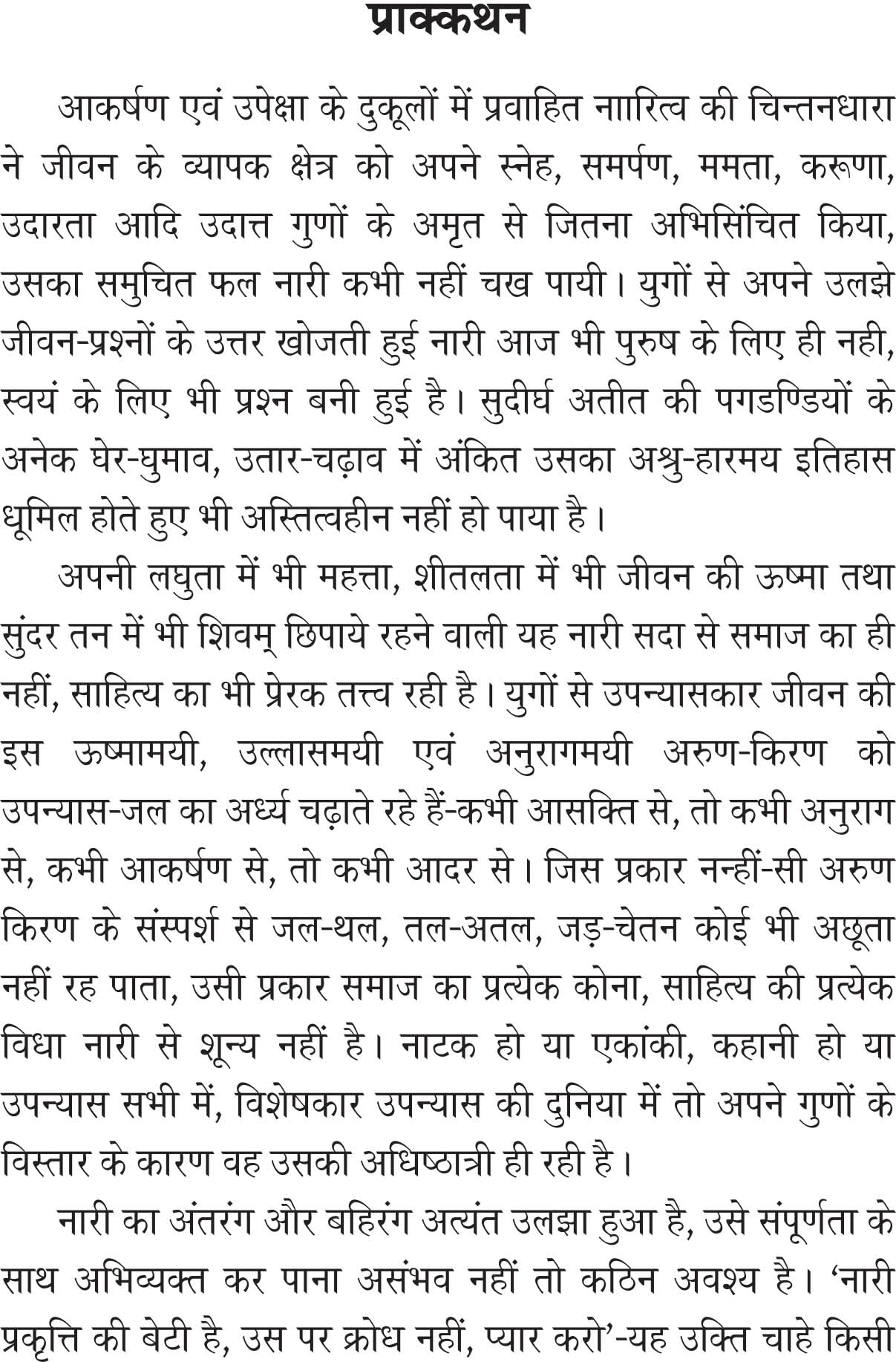 Sahitya main Nari ka Badalta Swaroop [Paperback] Dr Sudha Sharma - Retail Maharaj