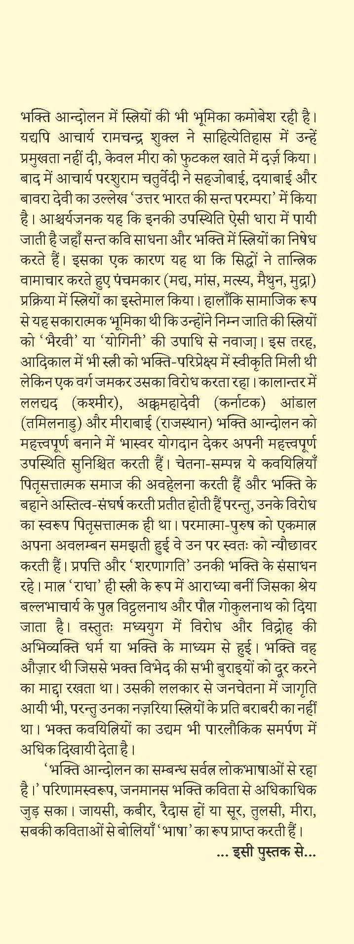 Stri-Asmita aur Kavita ka Bhakti Yug (स्त्री-अस्मिता और कविता का भक्तियुग) [Paperback] Shashikala Tripathy (शशिकला त्रिपाठी)