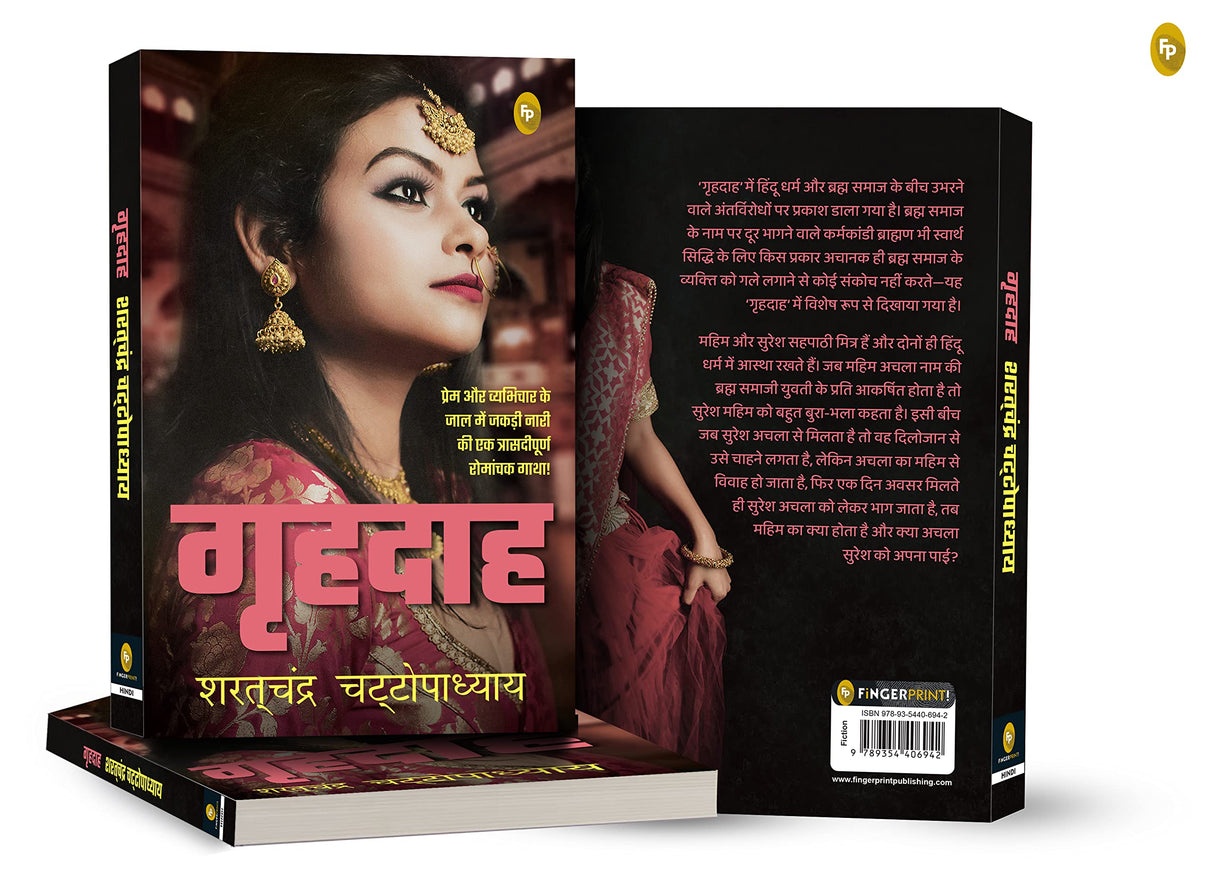 Grihdaah (Hindi) - Retail Maharaj