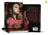 Grihdaah (Hindi) - Retail Maharaj