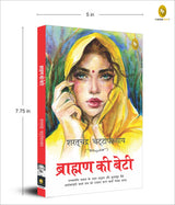 Brahmin Ki Beti (Hindi) - Retail Maharaj