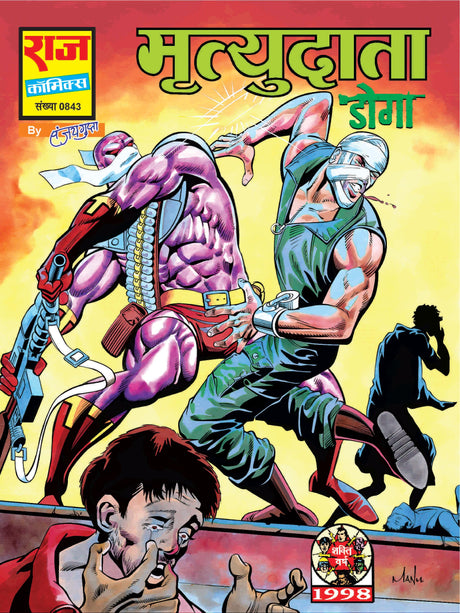Raj comics | Rakt Rakshak | Rakt Rakshak Shrinkhla | Kayar, Haath Aur Hathiyaar, Mara Gaya Doga, Marenge Doga Ke Dushman, Deadline, Mrityudata, Trombay Trick, Doga Ko Gado | Graphic Novel | Hardbound - Retail Maharaj
