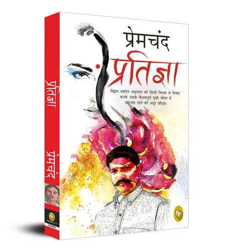 Pratigya (Hindi) - Retail Maharaj