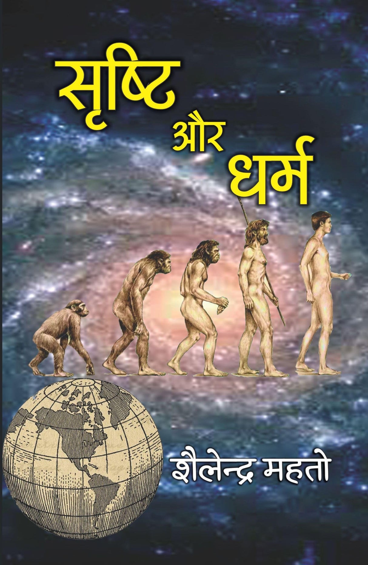 Sristi Aur Dharm