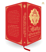 Shri Ganesh Charitra Ewam Chalisa (Deluxe Silk Hardbound) - Retail Maharaj