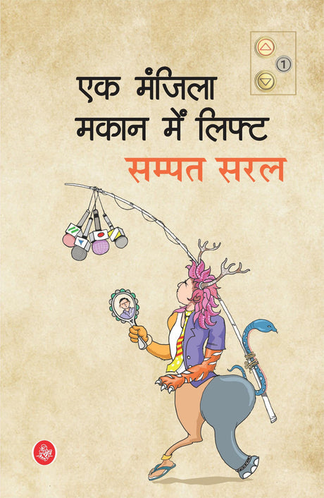 Ek Manzila Makan Mein Lift - Retail Maharaj