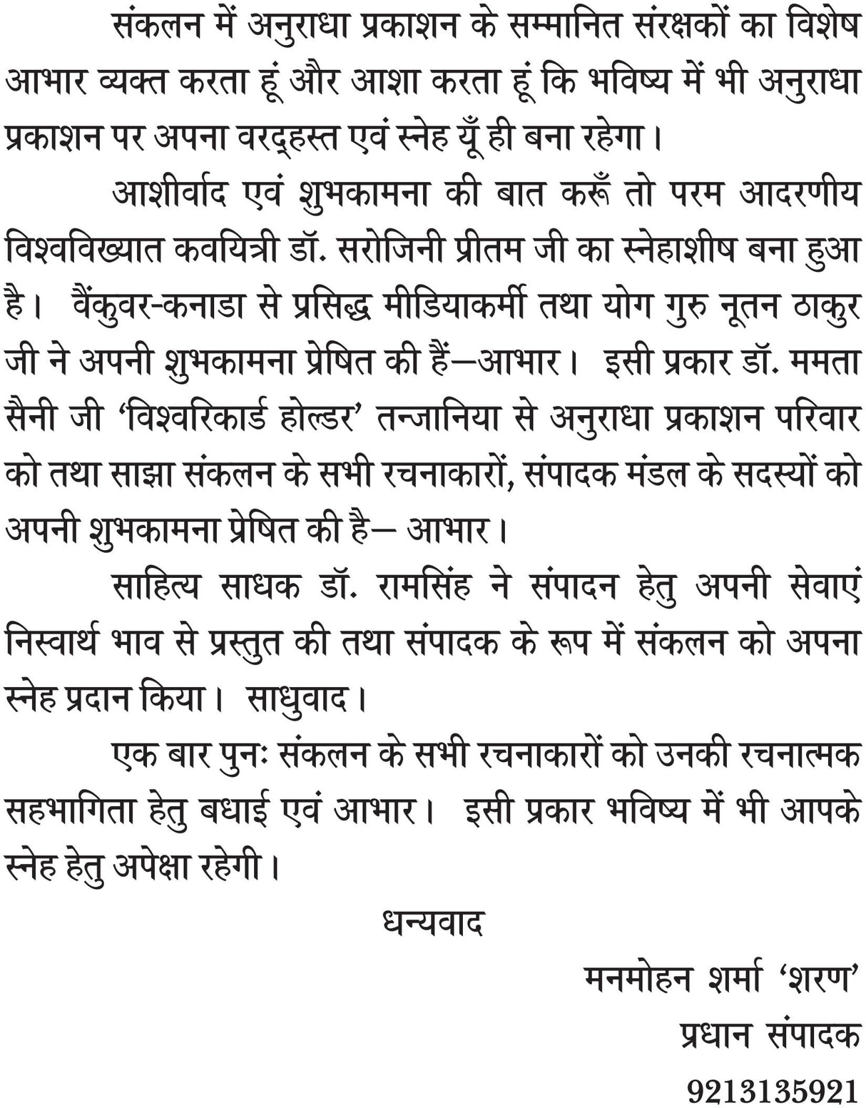 AUR MANAVTA JEET GAYI - Retail Maharaj