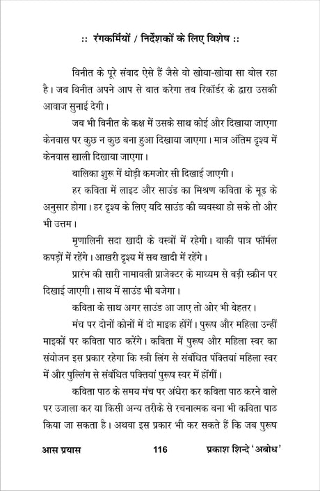 Aas Prayas (hindi natak) आस प्रयास (हिंदी नाटक) - Retail Maharaj