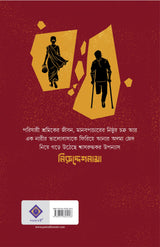 Niruddeshnama | Bengali Contemporary Adult Novel | Bangla Upanyas by Ranadip Nandy