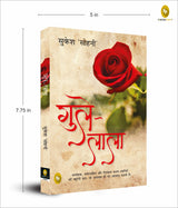 Gule Lala (Hindi) - Retail Maharaj