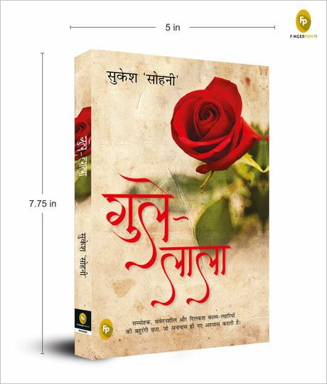 Gule Lala (Hindi) - Retail Maharaj