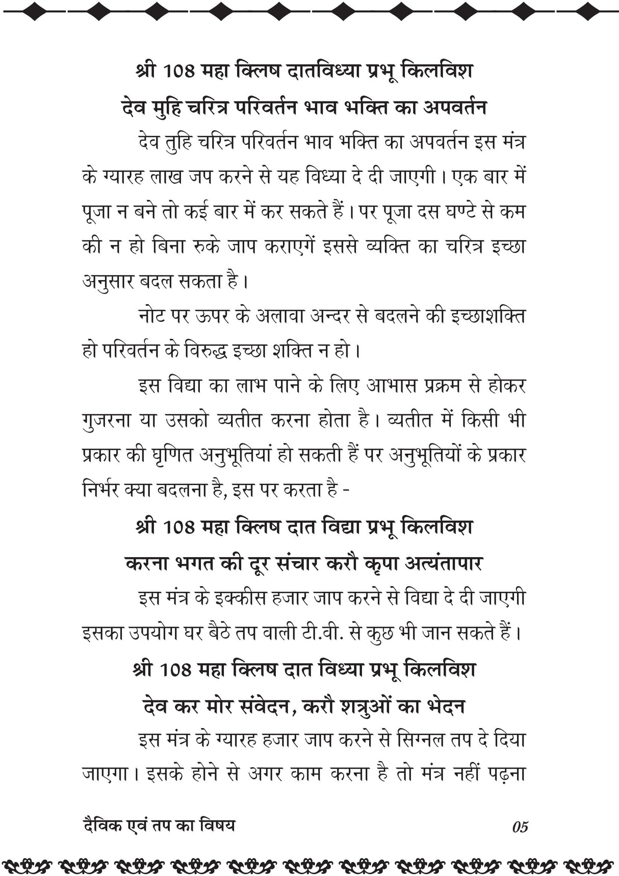 DEVIK EVM TAP KA VISHAY दैविक एवं तप का विषय - Retail Maharaj