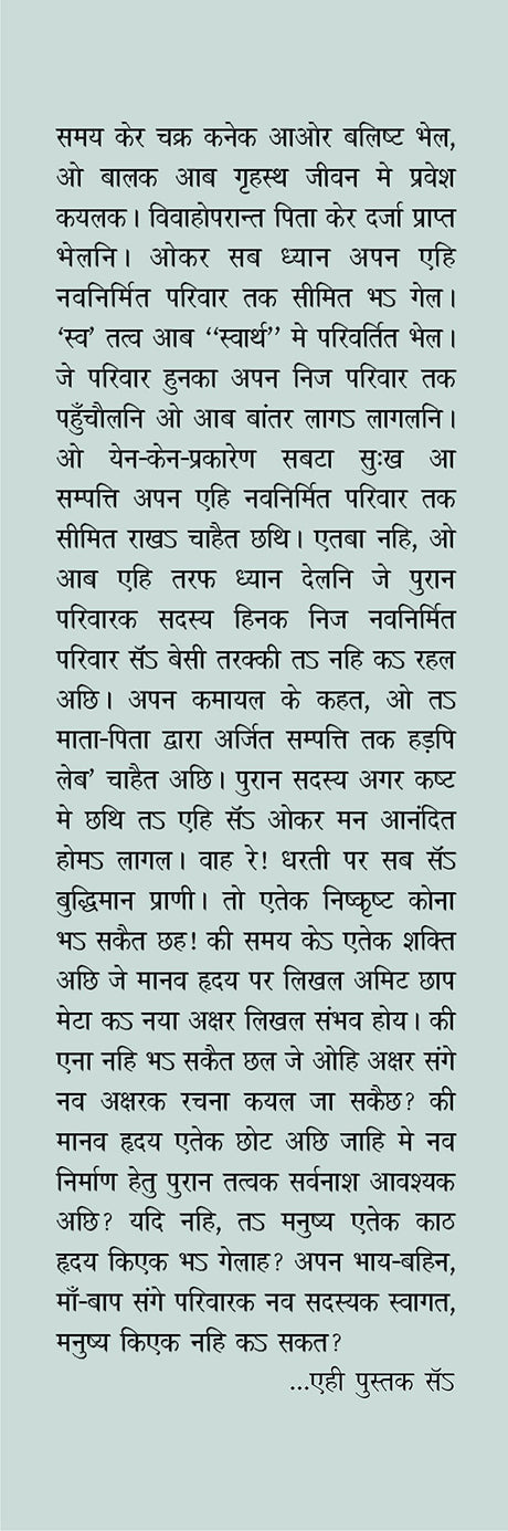 GAAM NAHI JAYAB (MAITHALI) - Retail Maharaj